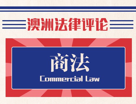 (中文) 购买澳大利亚房产的法律程序
