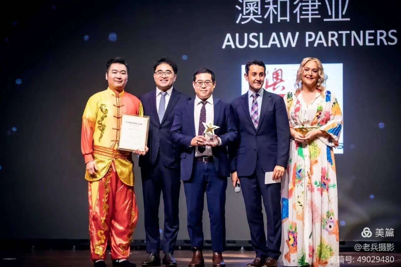 (中文) Auslaw 荣获华人社区法律行业“星光奖”· 百花齐放澳洲春晚