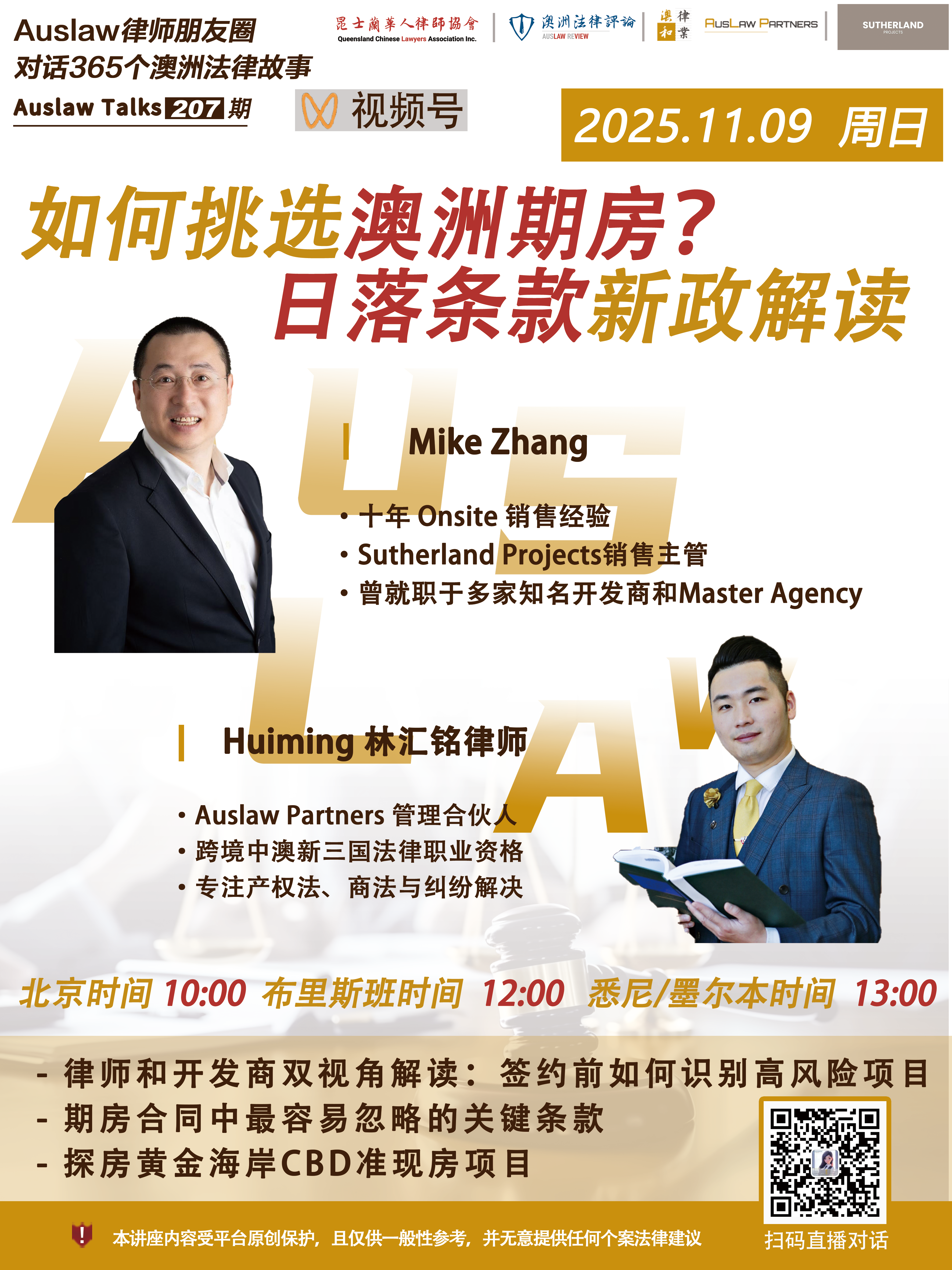 LawTalk 207 | 如何挑选澳洲期房？日落条款新政解读