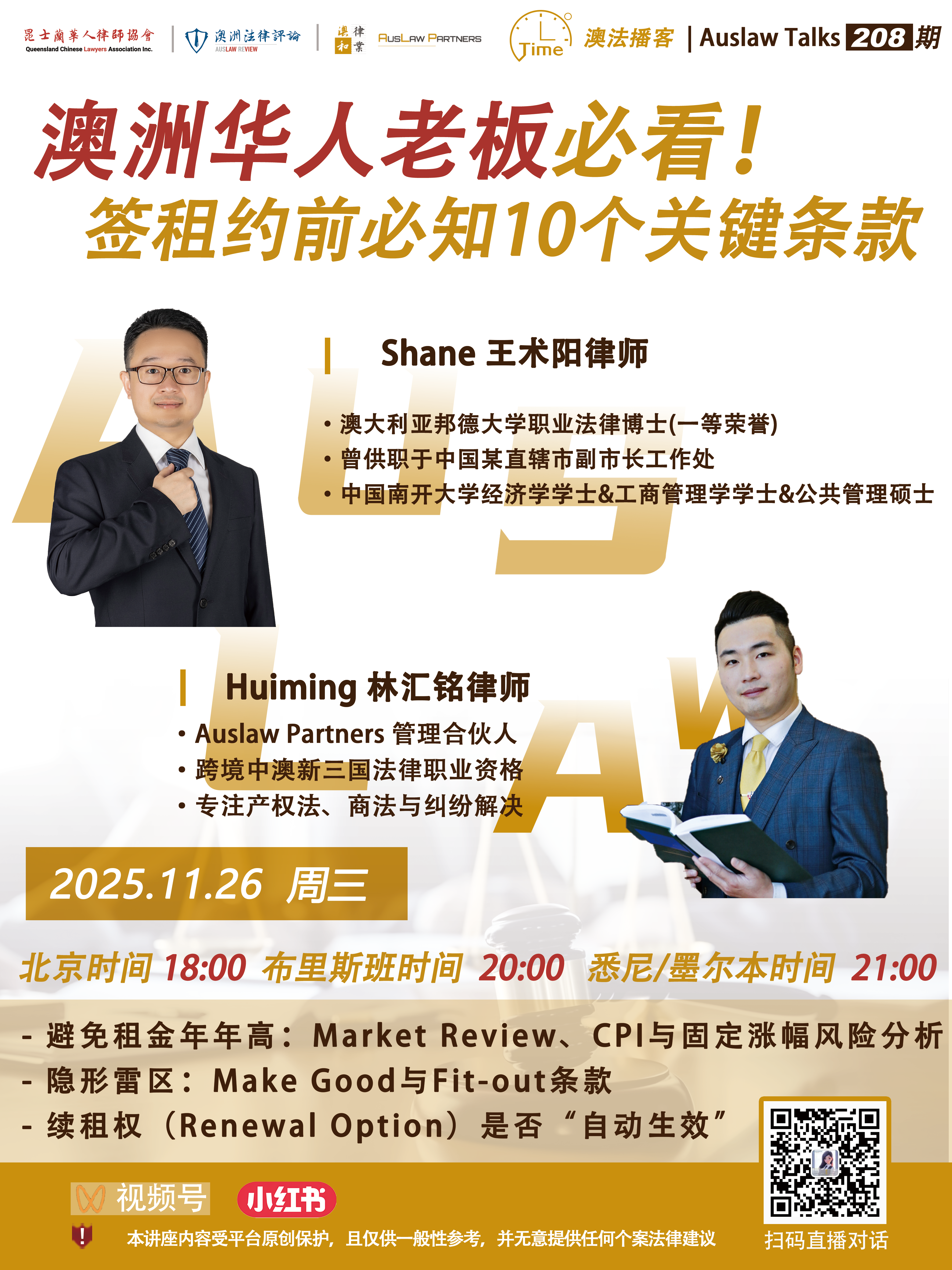 LawTalk 208 | 澳洲华人老板必看！签租约前必知10个关键条款