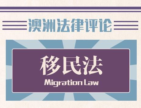 (中文) 布里斯班诉讼律师分享：当事人不履行协议时可采取哪些法律行动？