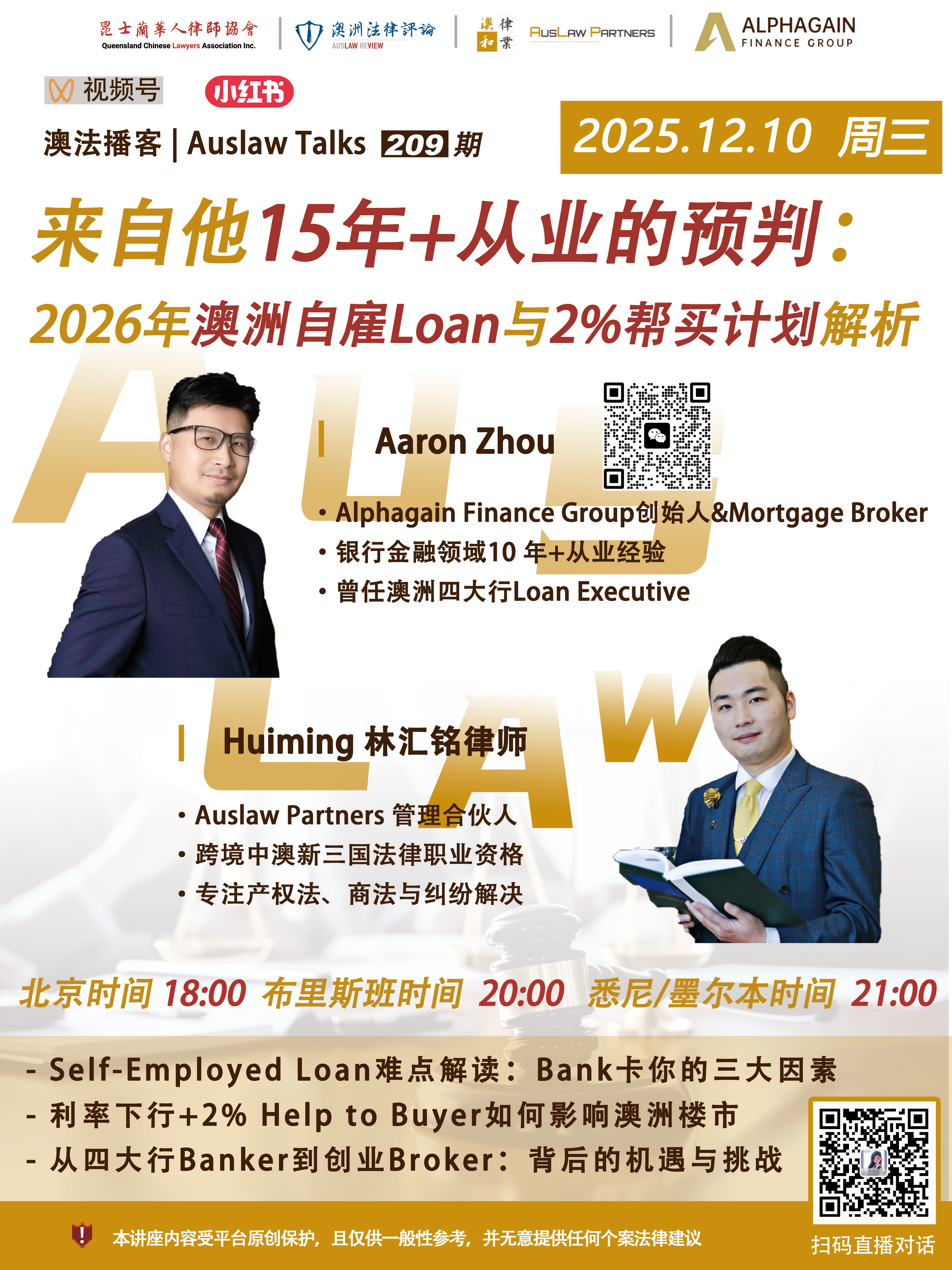 中文) LawTalk 209 | 来自他15年+从业的预判——2026年澳洲自雇贷款与2%帮买计划解析| Auslaw Partners |  Leading Multicultural Law Firm in Australia